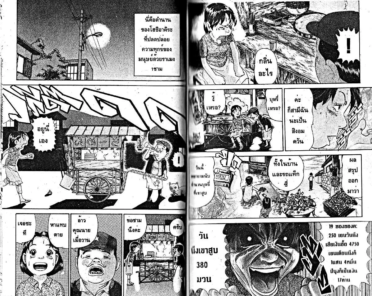 Urayasu Tekkin Kazoku ตอนที่ 194 หน้า 3