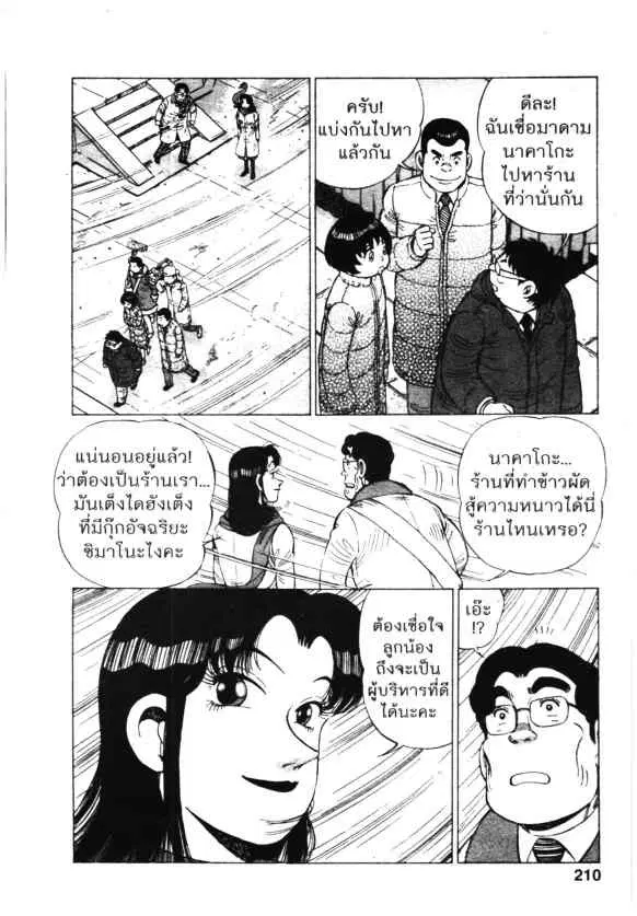 Kachuu Hana ตอนที่ 130 หน้า 14