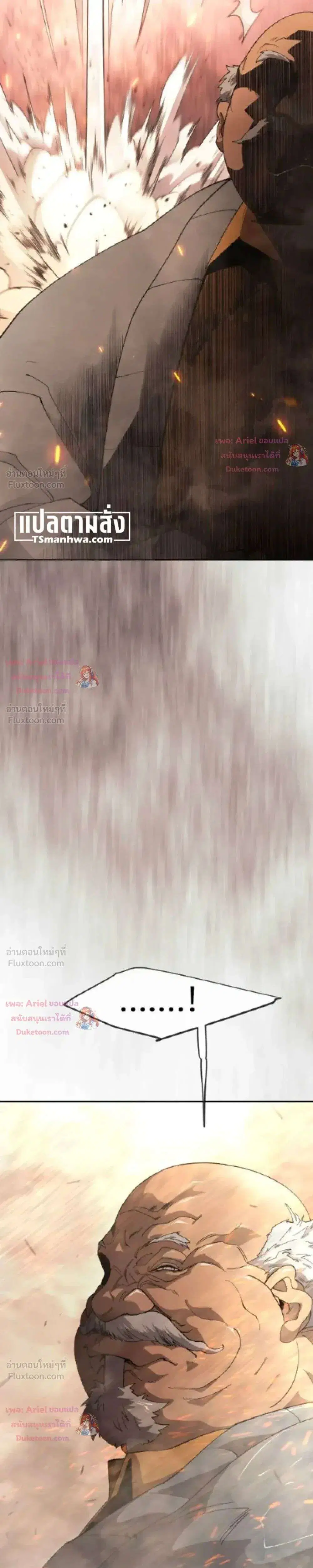 Superhuman Era ตอนที่ 251 หน้า 80