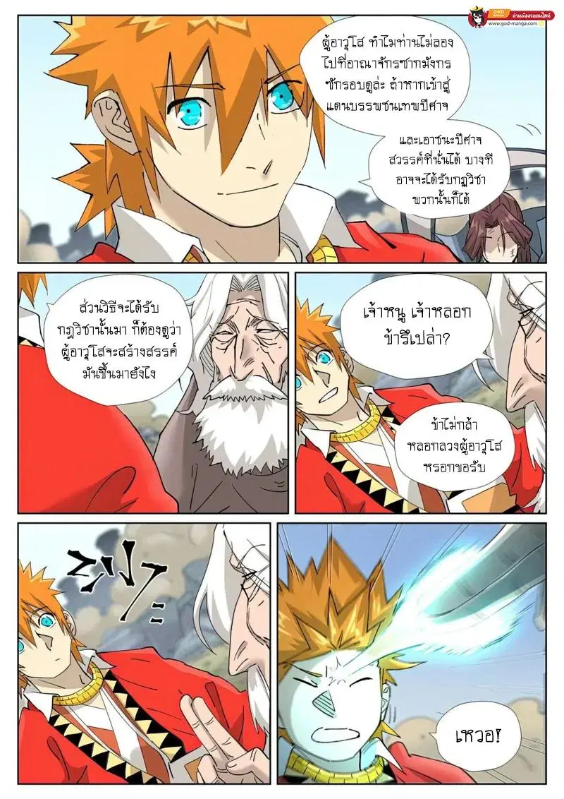 Tales of Demons and Gods ตอนที่ 458 หน้า 9