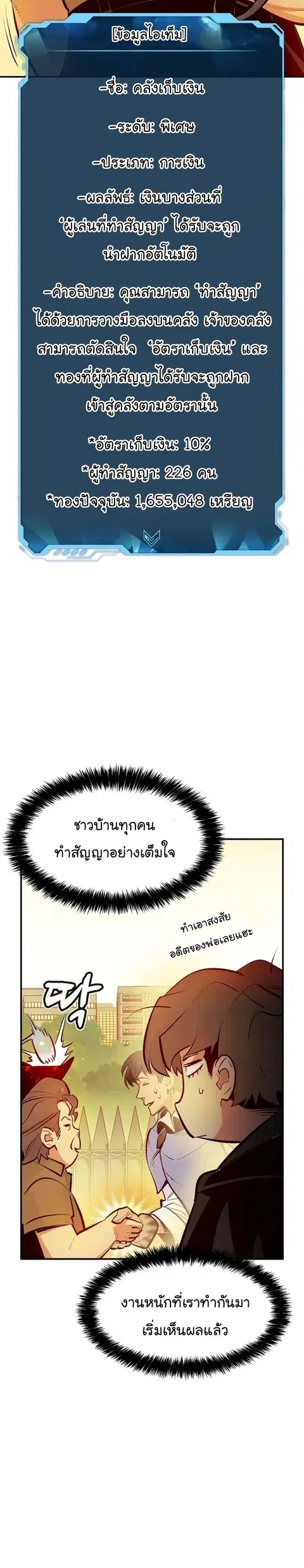 The Lone Necromancer ตอนที่ 101 หน้า 22