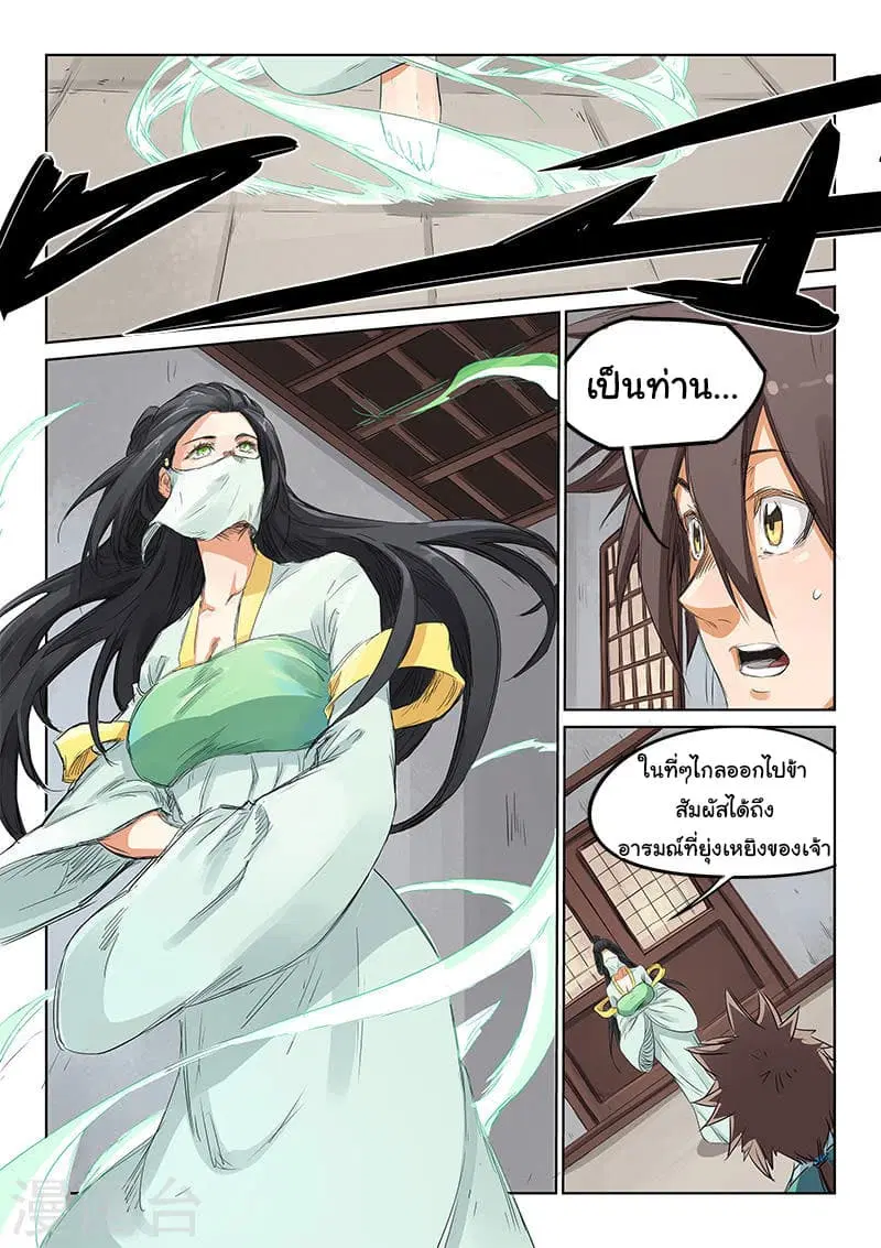 Star Martial God Techniquer ตอนที่ 157 หน้า 5