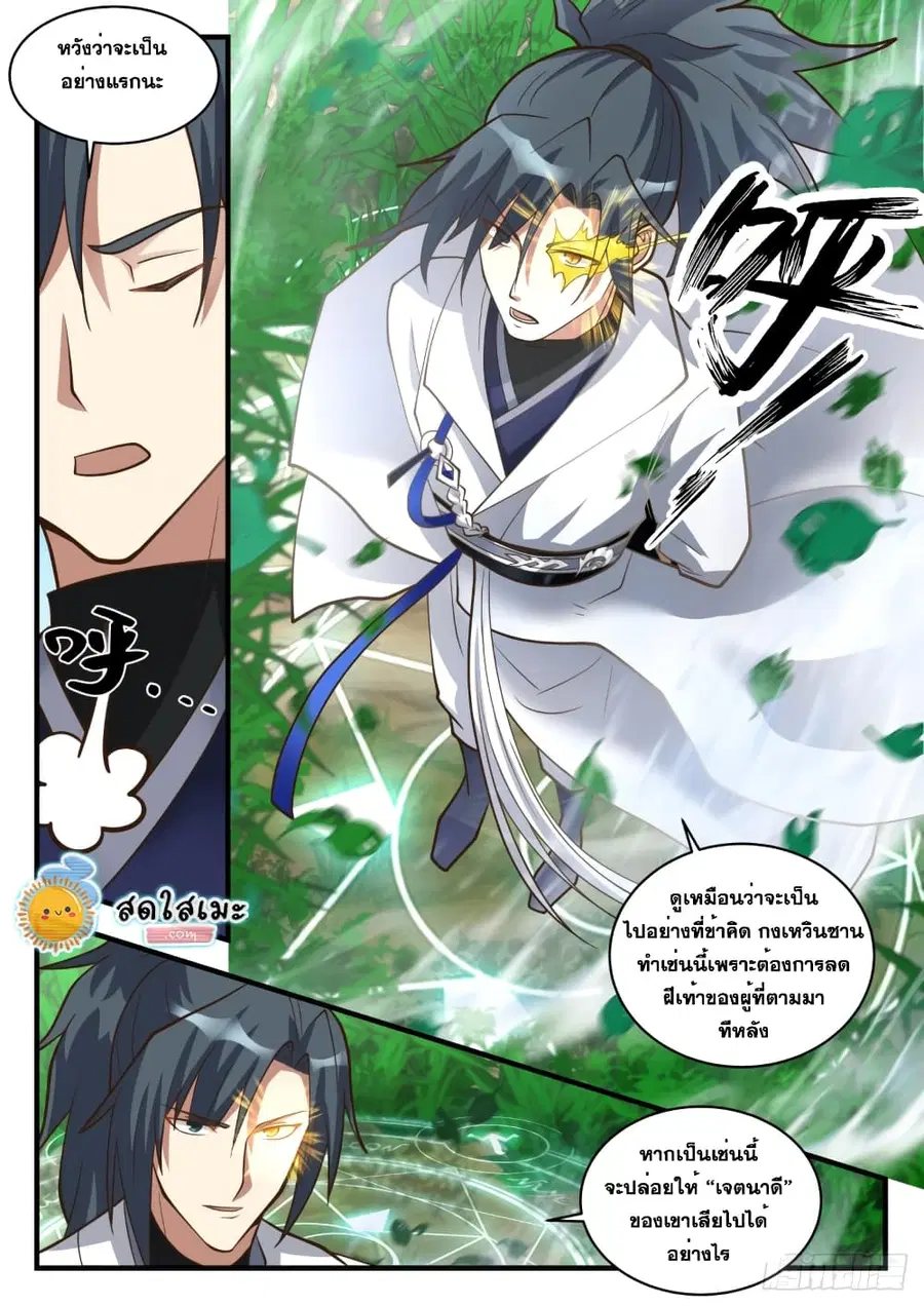 Martial Peak ตอนที่ 1741 หน้า 11