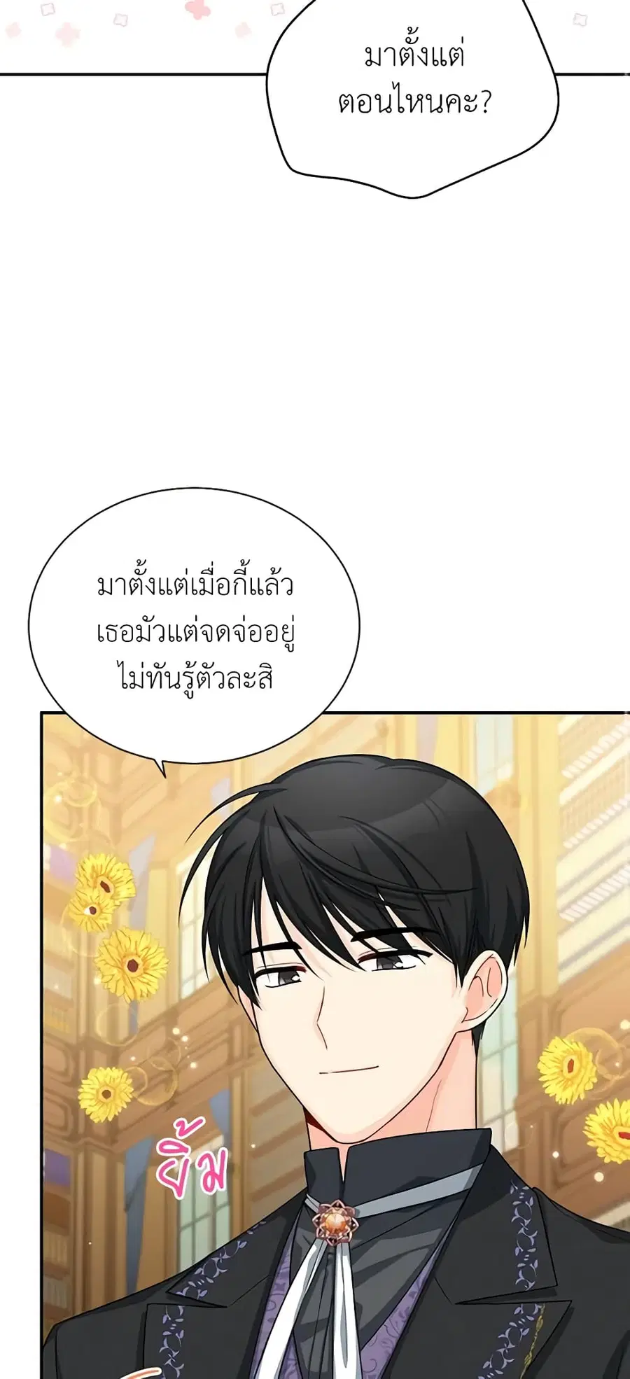 The Soulless Duchess ตอนที่ 50 หน้า 13