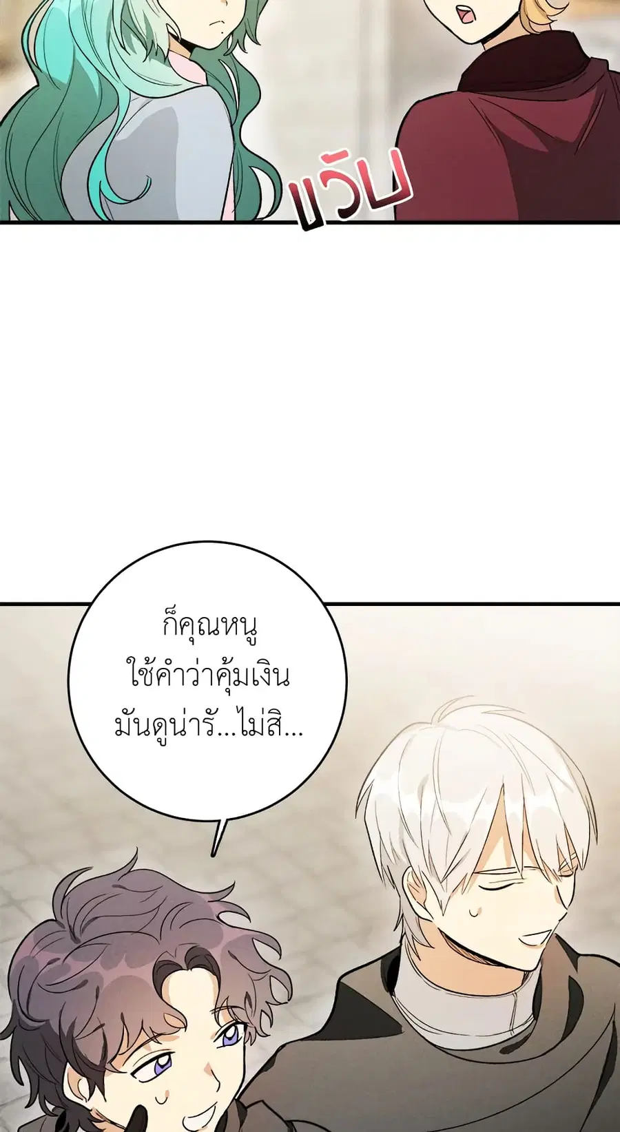 The Young Lady Is a Royal Chef ตอนที่ 25 หน้า 32