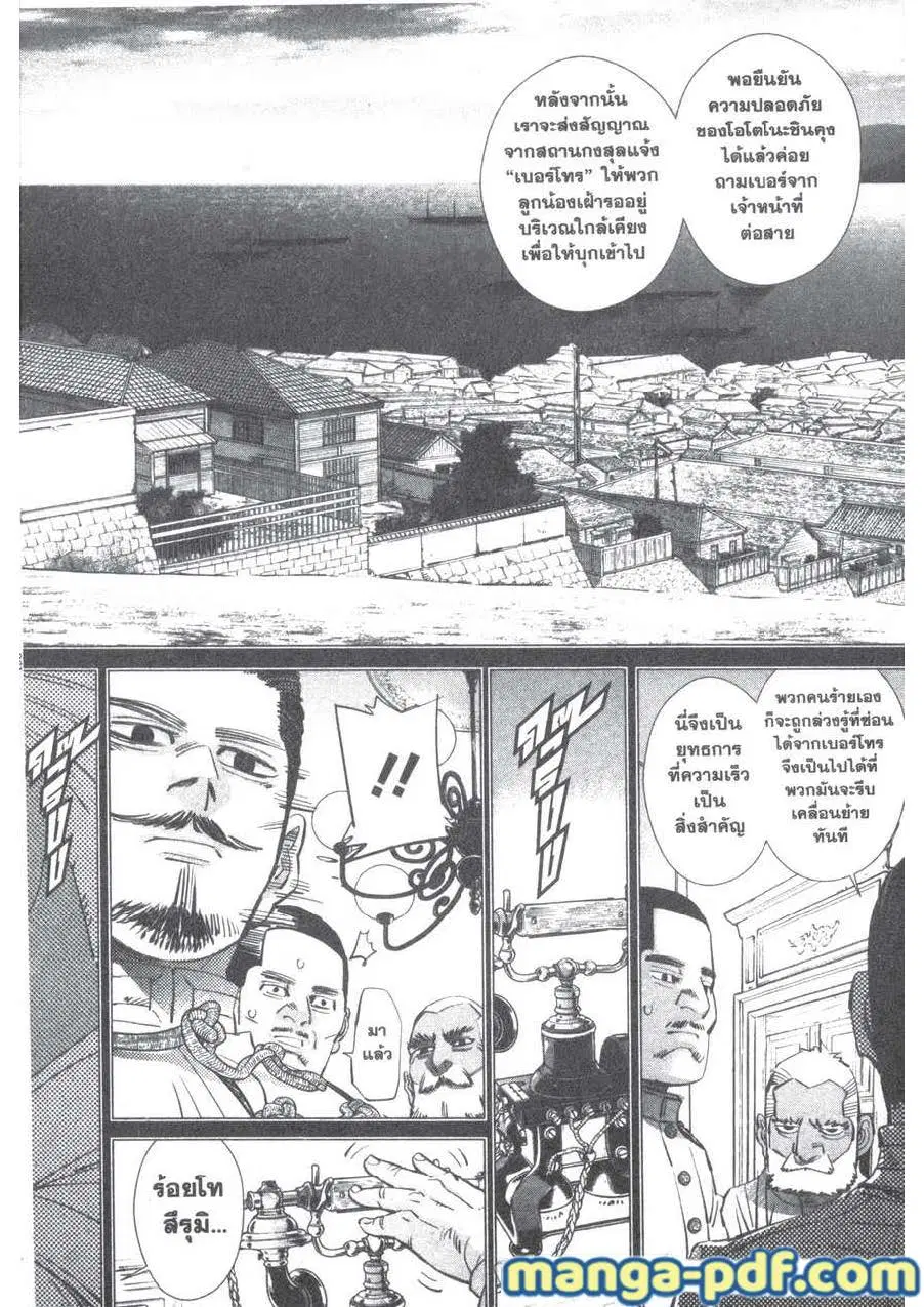 Golden Kamuy ตอนที่ 199 หน้า 2