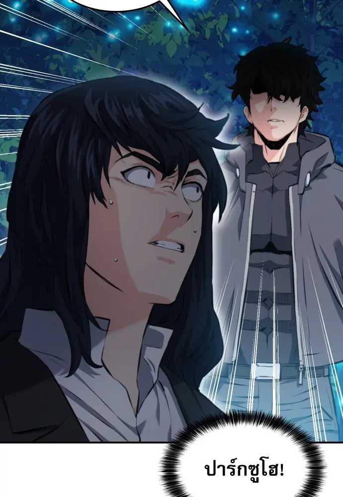 The Druid of Seoul Station ตอนที่ 173 หน้า 64