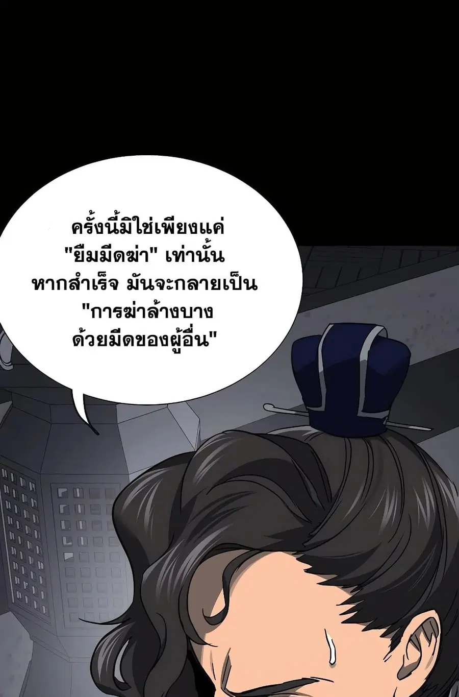 Infinite Level Up In Murim ตอนที่ 229 หน้า 29