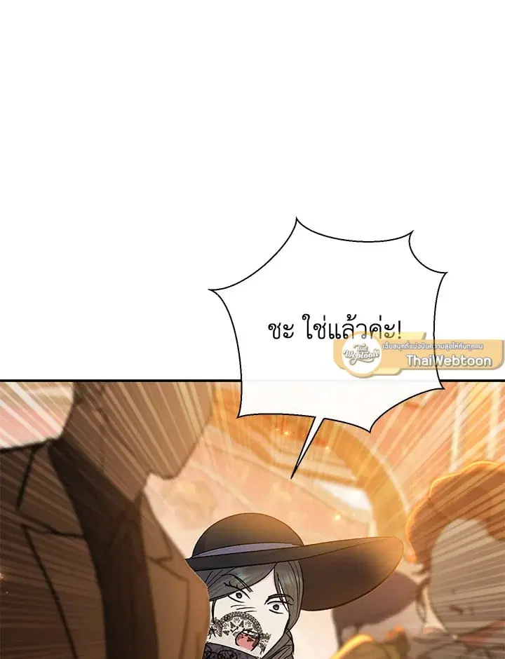 The Villain’s Match Is Too Perfect – คู่ดูตัวของนางร้ายเพอร์เฟกต์เกินไป ตอนที่ 63 หน้า 23