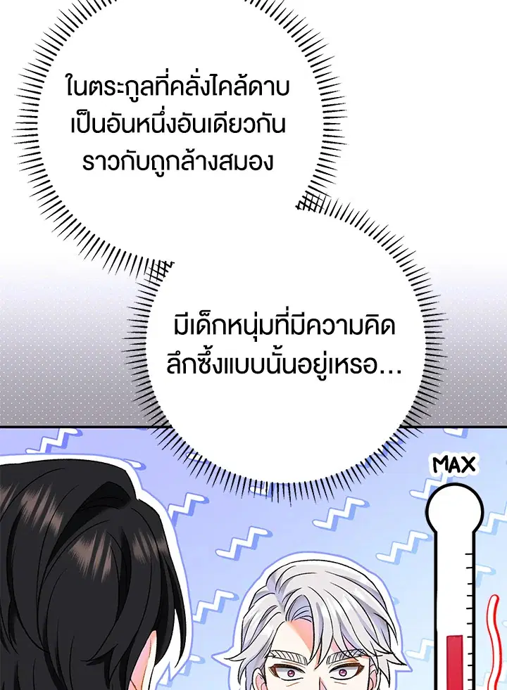 The Villain’s Match Is Too Perfect – คู่ดูตัวของนางร้ายเพอร์เฟกต์เกินไป ตอนที่ 15 หน้า 37