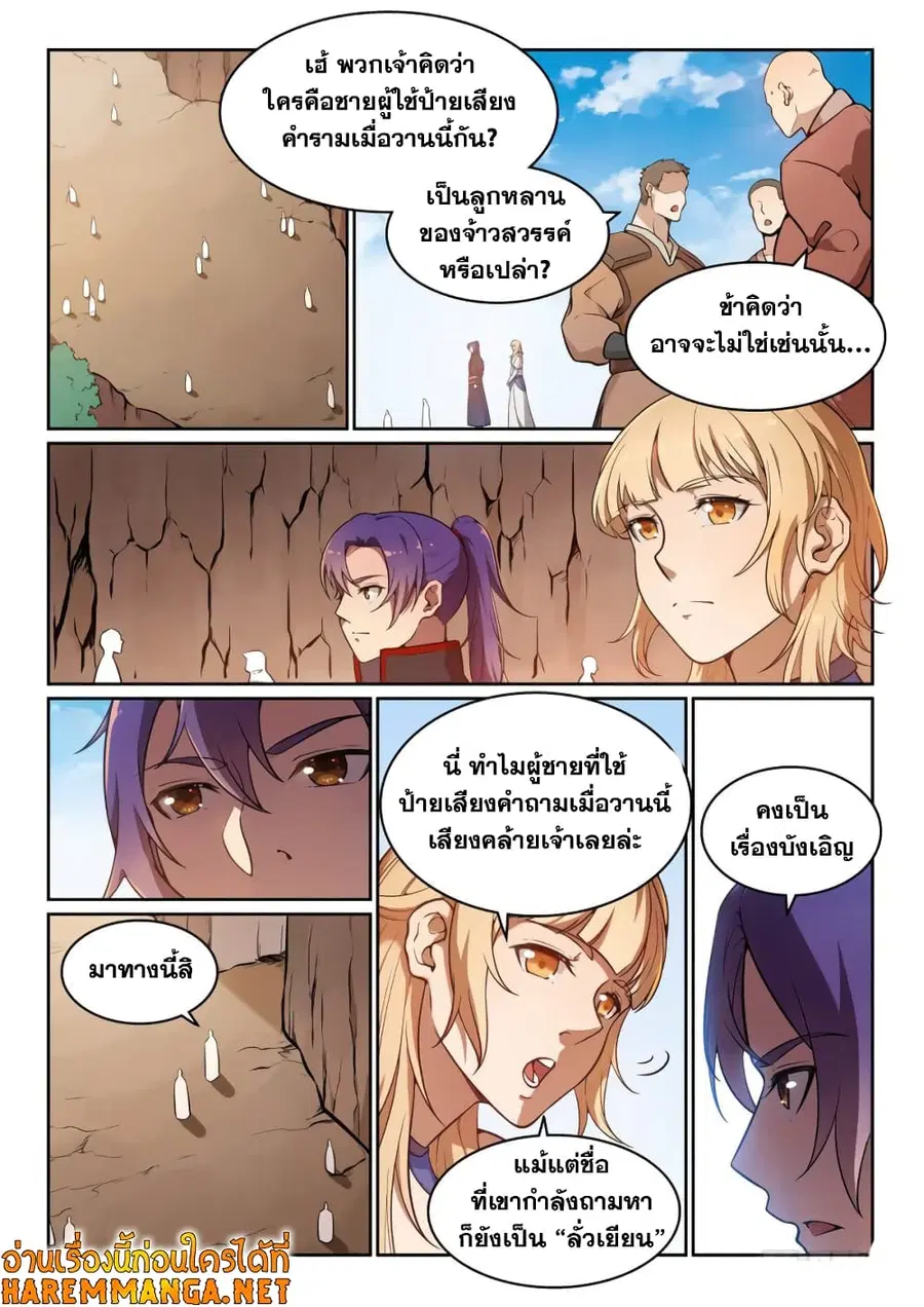 Bailian Chengshen ตอนที่ 497 หน้า 9