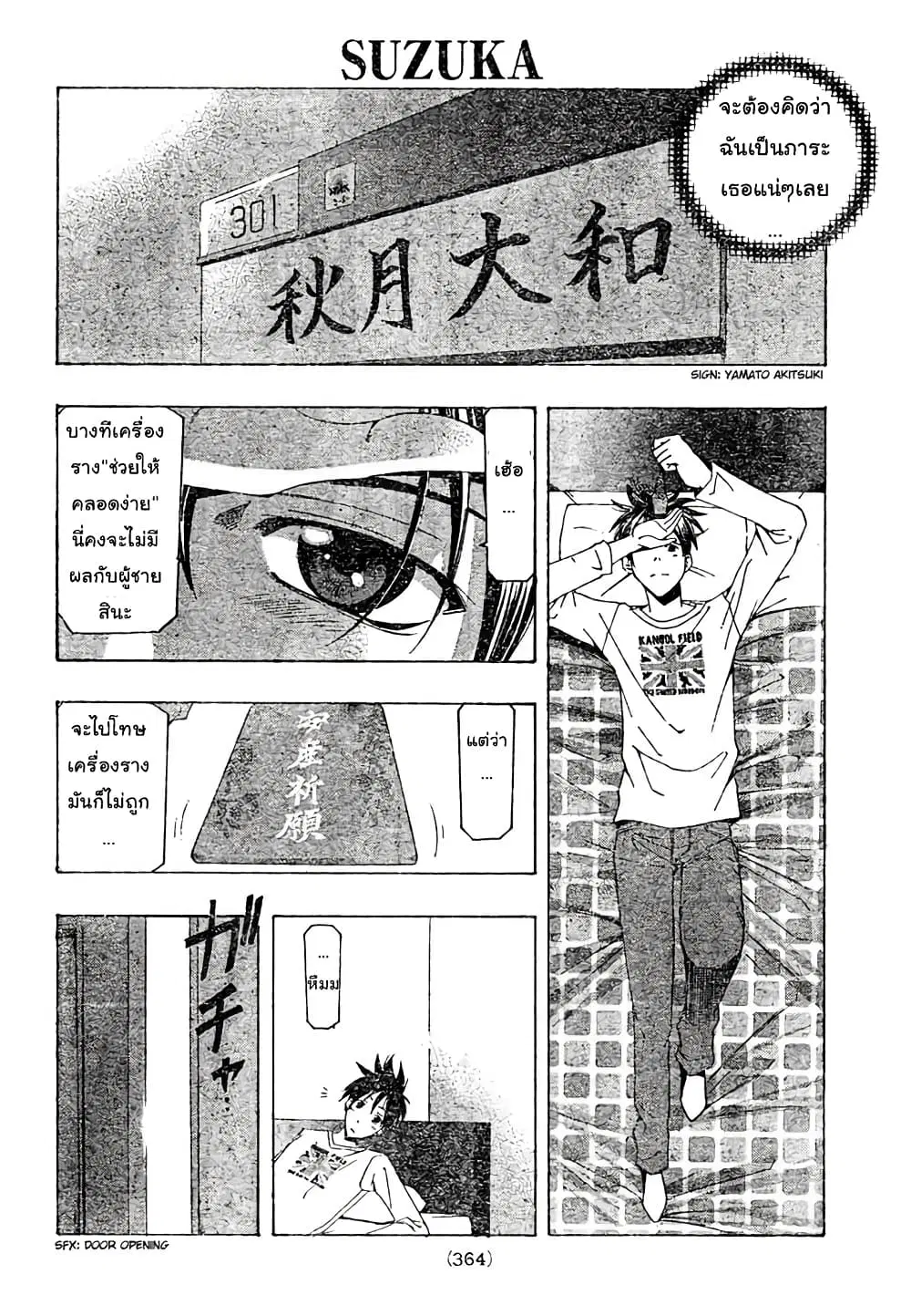 Suzuka ตอนที่ 141 หน้า 8
