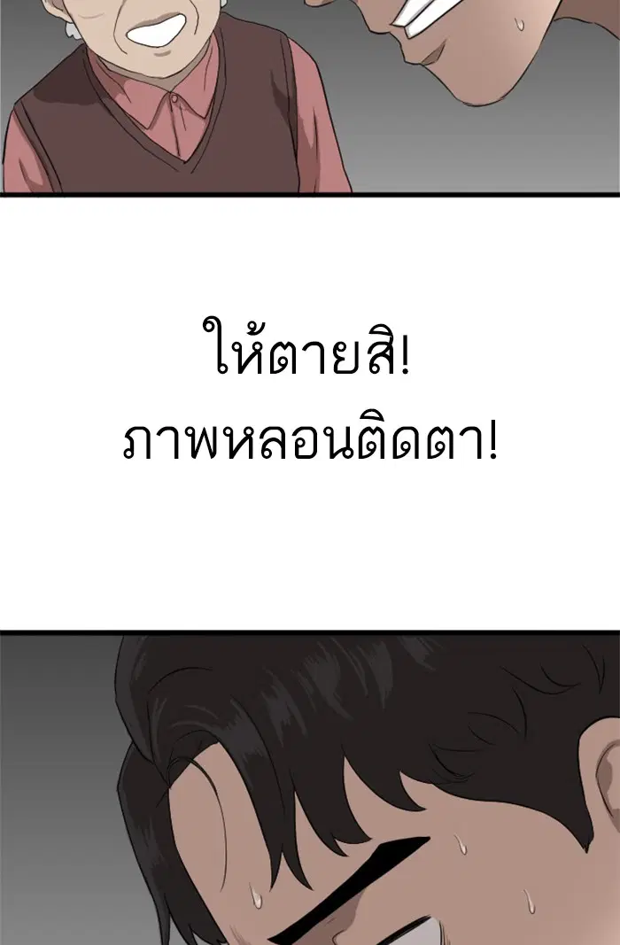 Bad Guy ตอนที่ 5 หน้า 48