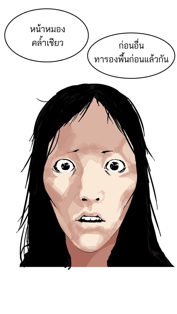 Lookism ตอนที่ 120 หน้า 91