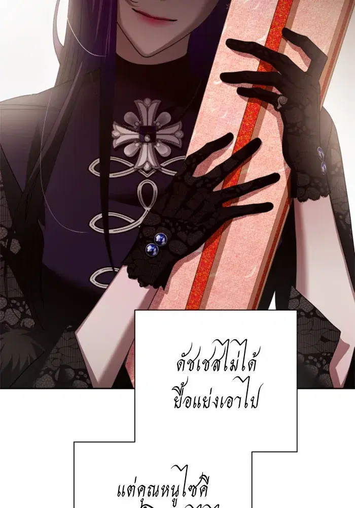 Your Throne ตอนที่ 105 หน้า 77