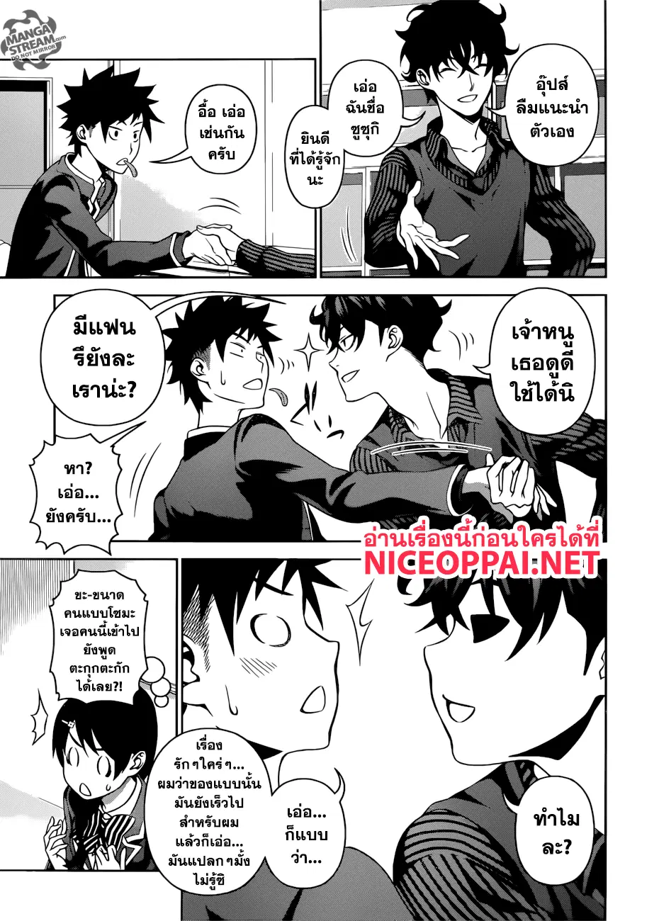 Shokugeki no Soma ตอนที่ 272 หน้า 15