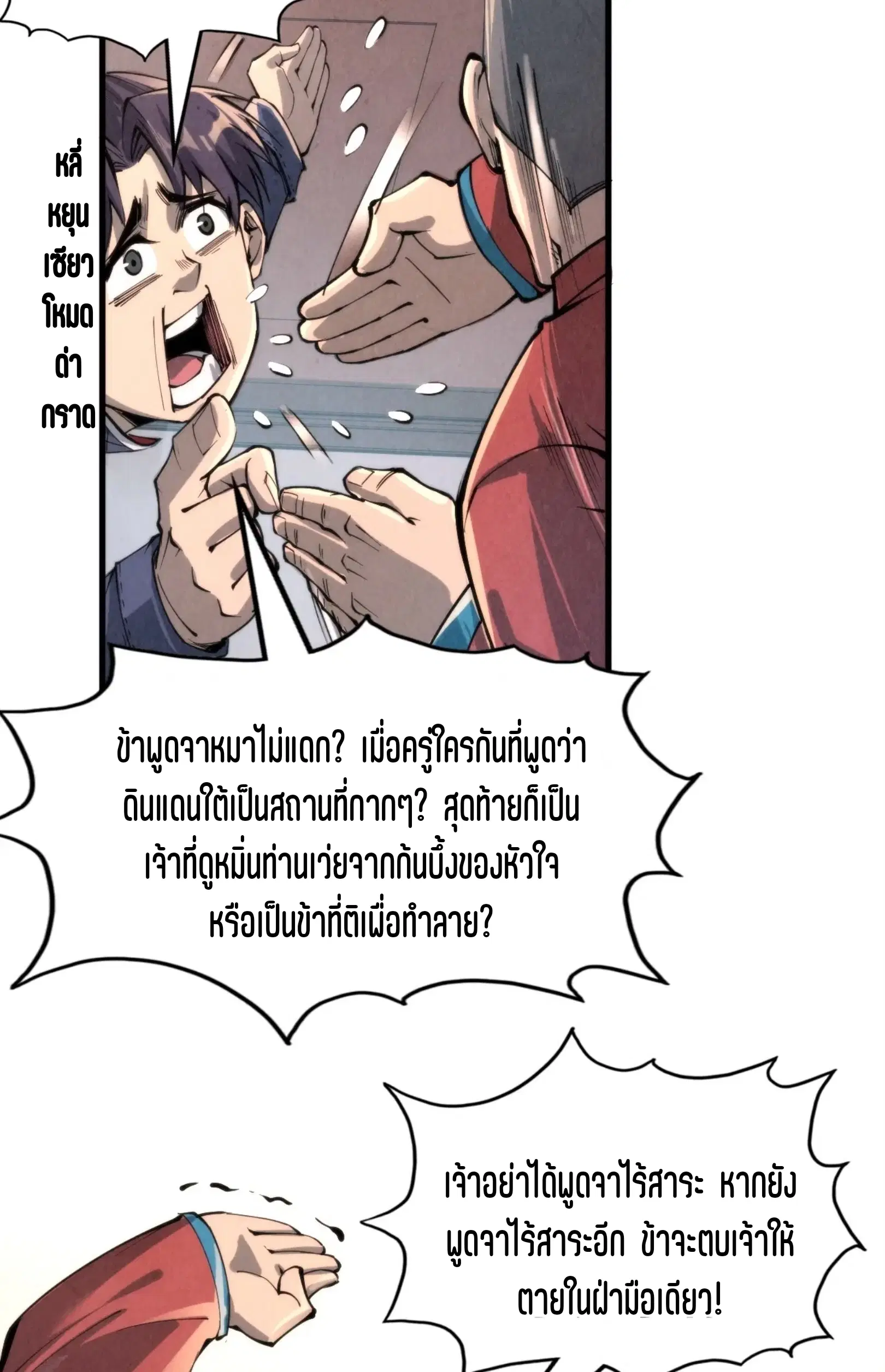 The Eternal Supreme ตอนที่ 245 หน้า 43