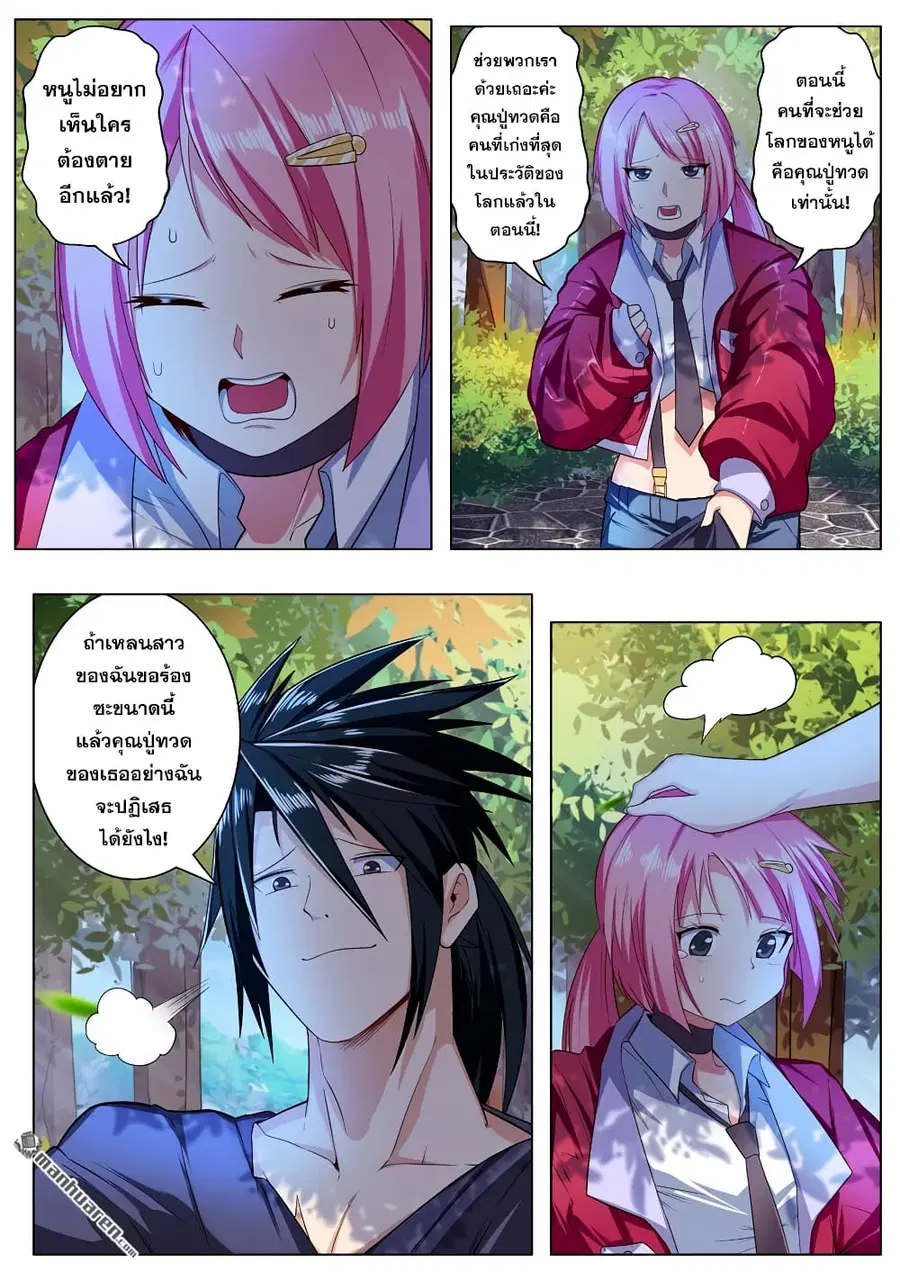 Hero? I Quit A Long Time Ago ตอนที่ 193 หน้า 12