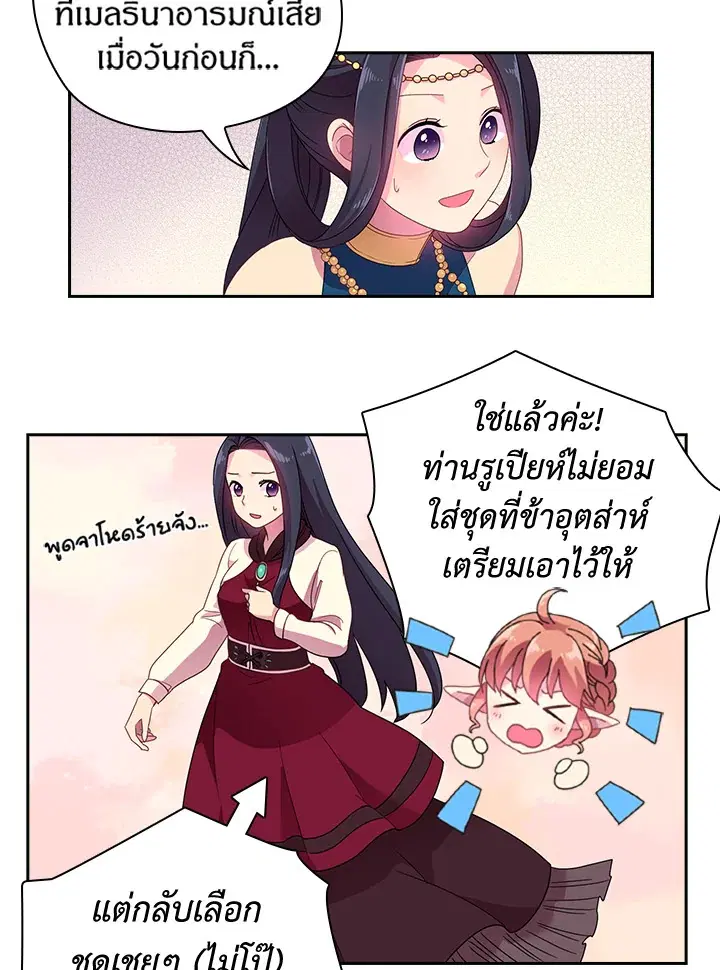 Satan’s Bride ตอนที่ 21 หน้า 18