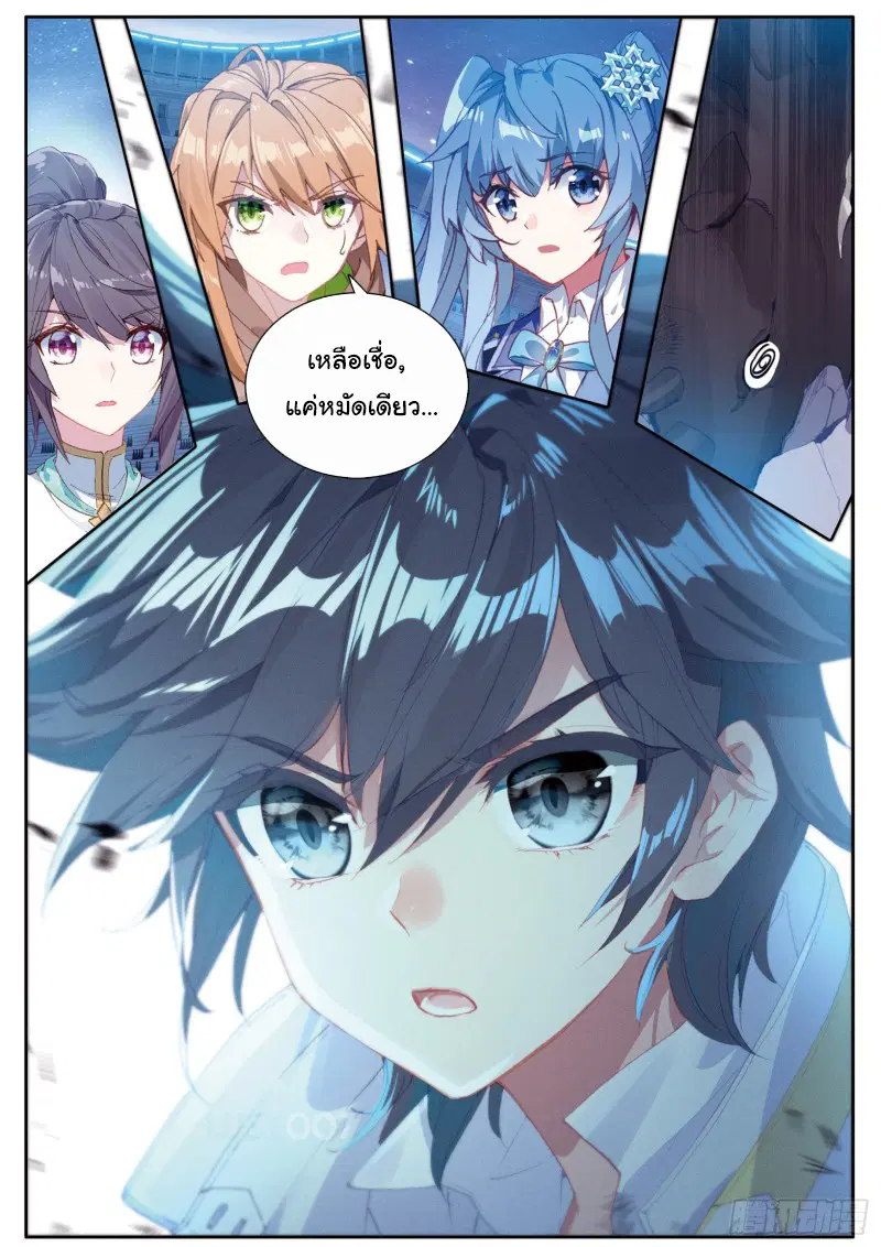 Douluo Dalu III: Longwang Chuanshuo ตอนที่ 143 หน้า 11