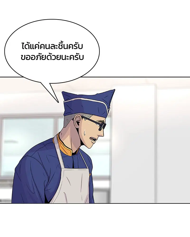 Kitchen Soldier ตอนที่ 49 หน้า 26