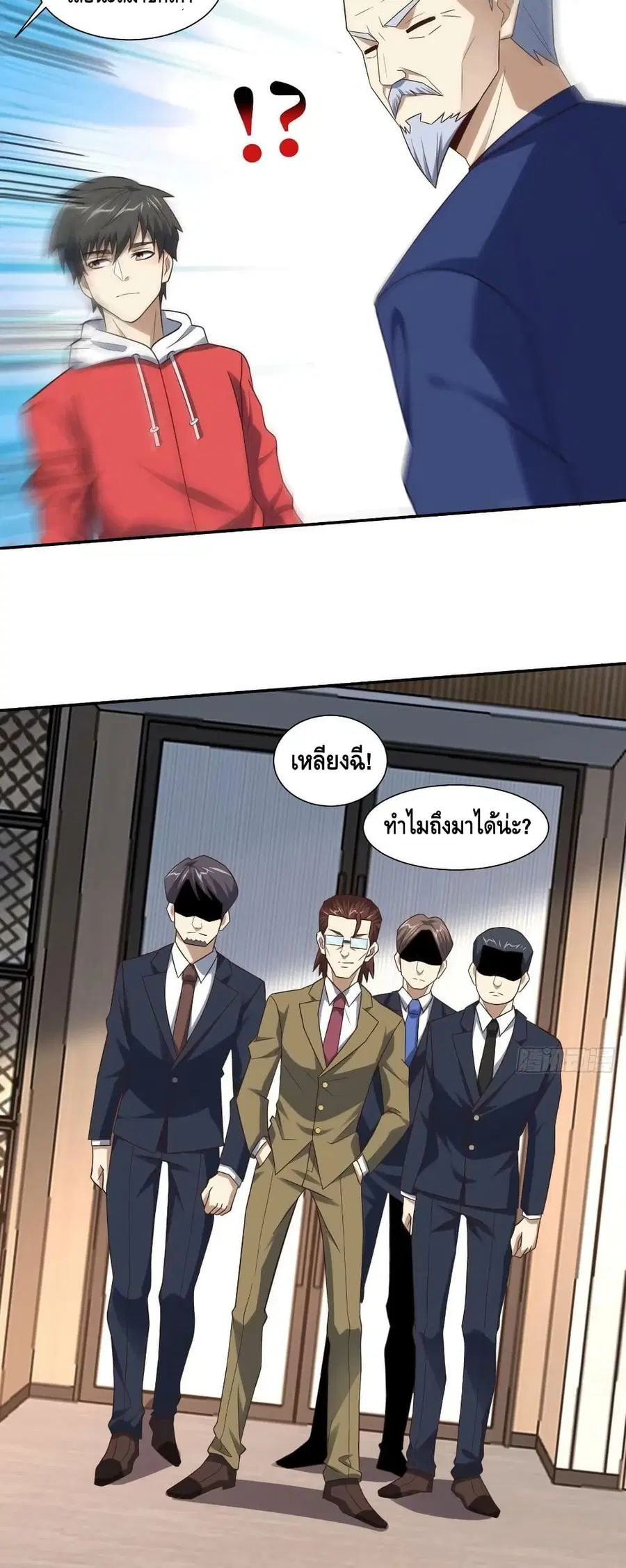 High Energy Strikes ตอนที่ 248 หน้า 10