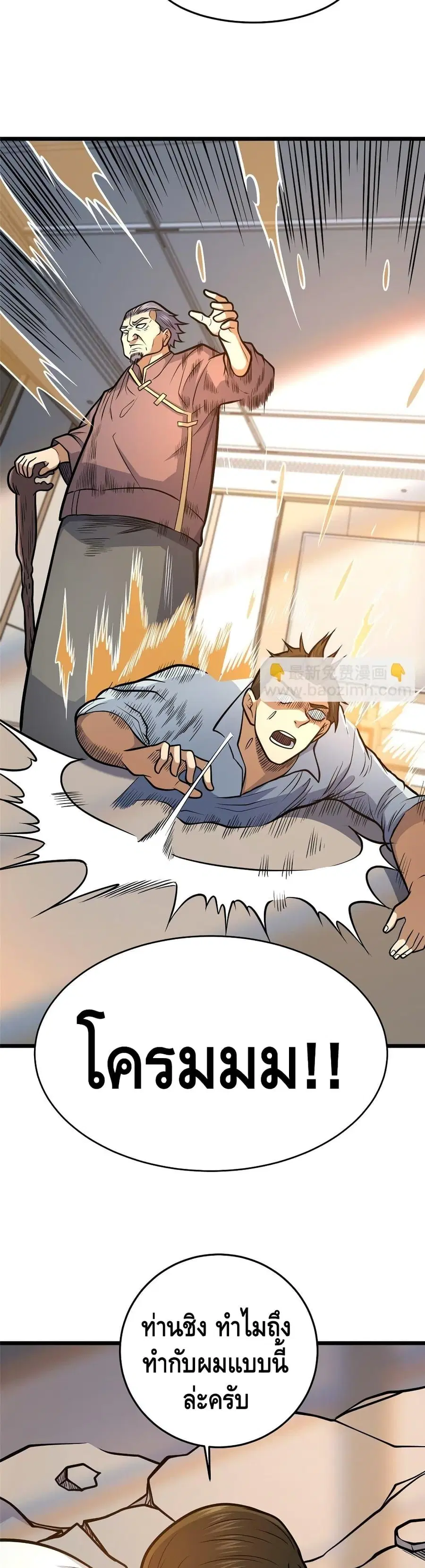 The Best Medical god in the city ตอนที่ 158 หน้า 15