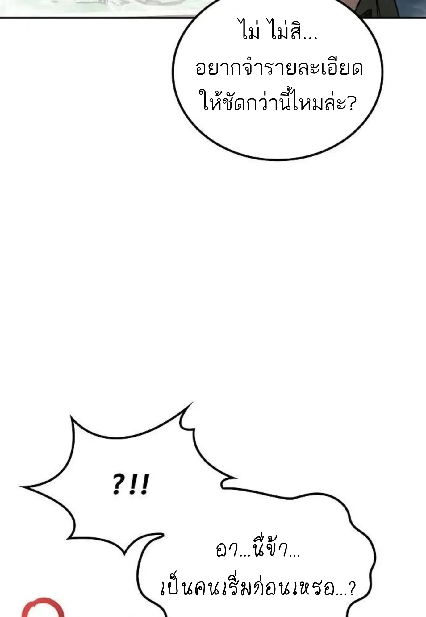 A Wizard’s Restaurant ตอนที่ 148 หน้า 20