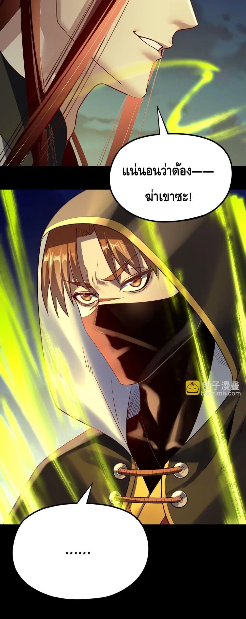 Villain is here ตอนที่ 153 หน้า 41