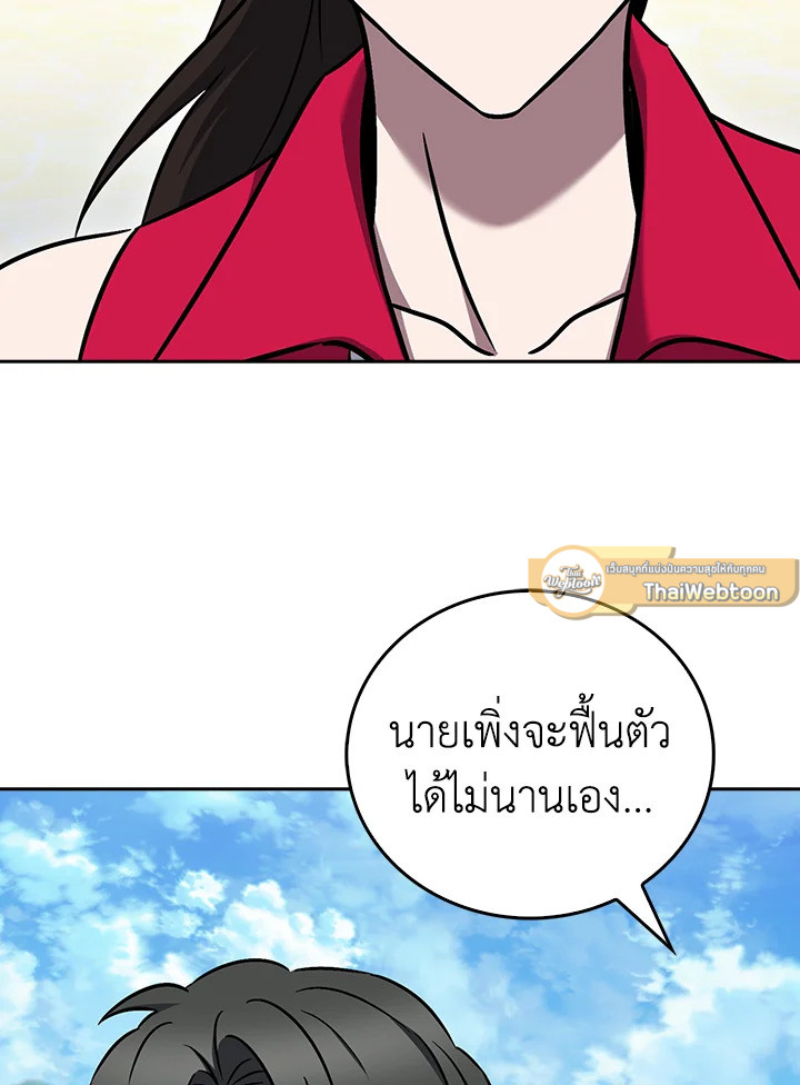 The Delivery Man From Murim ตอนที่ 63 หน้า 68