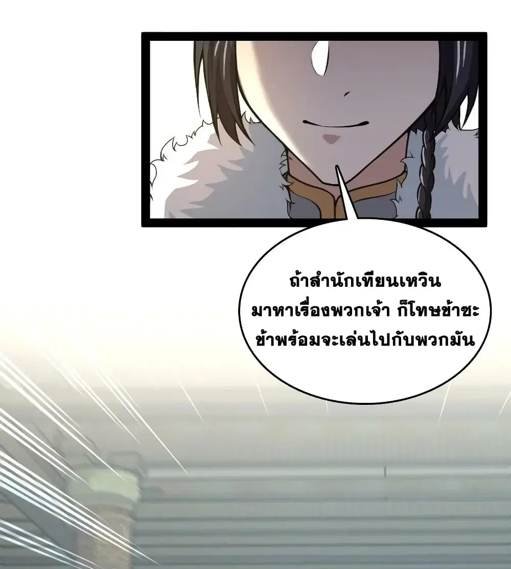 The Martial Emperor’s Life After Seclusion ตอนที่ 177 หน้า 45