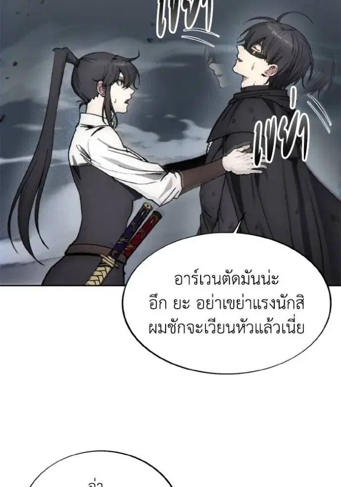 How to Live as a Villain ตอนที่ 145 หน้า 56