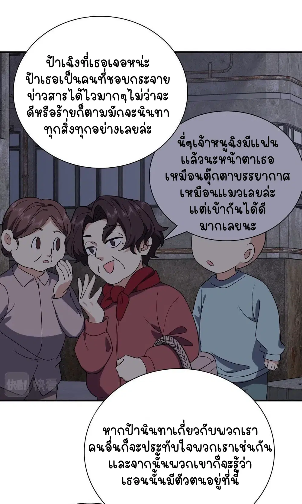 My Wife Is From a Thousand Years Ago ตอนที่ 47 หน้า 44