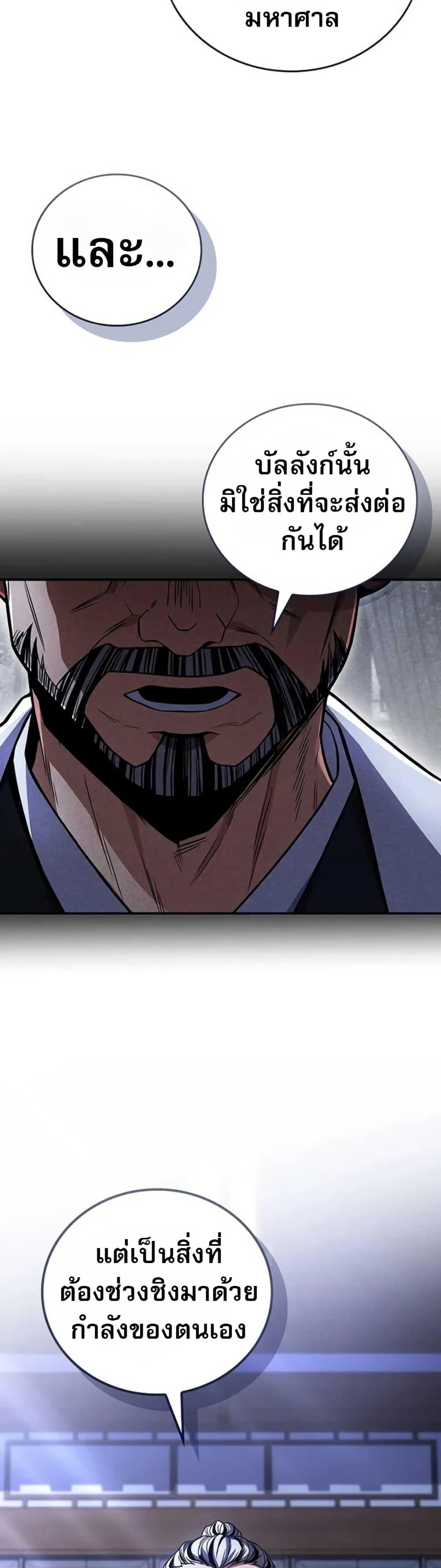 Reincarnated Escort Warrior ตอนที่ 115 หน้า 48