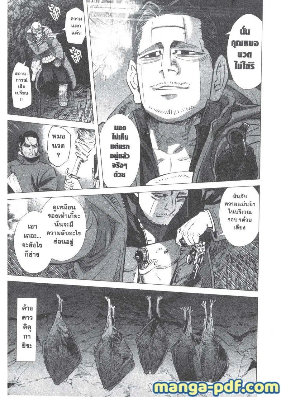 Golden Kamuy ตอนที่ 195 หน้า 7