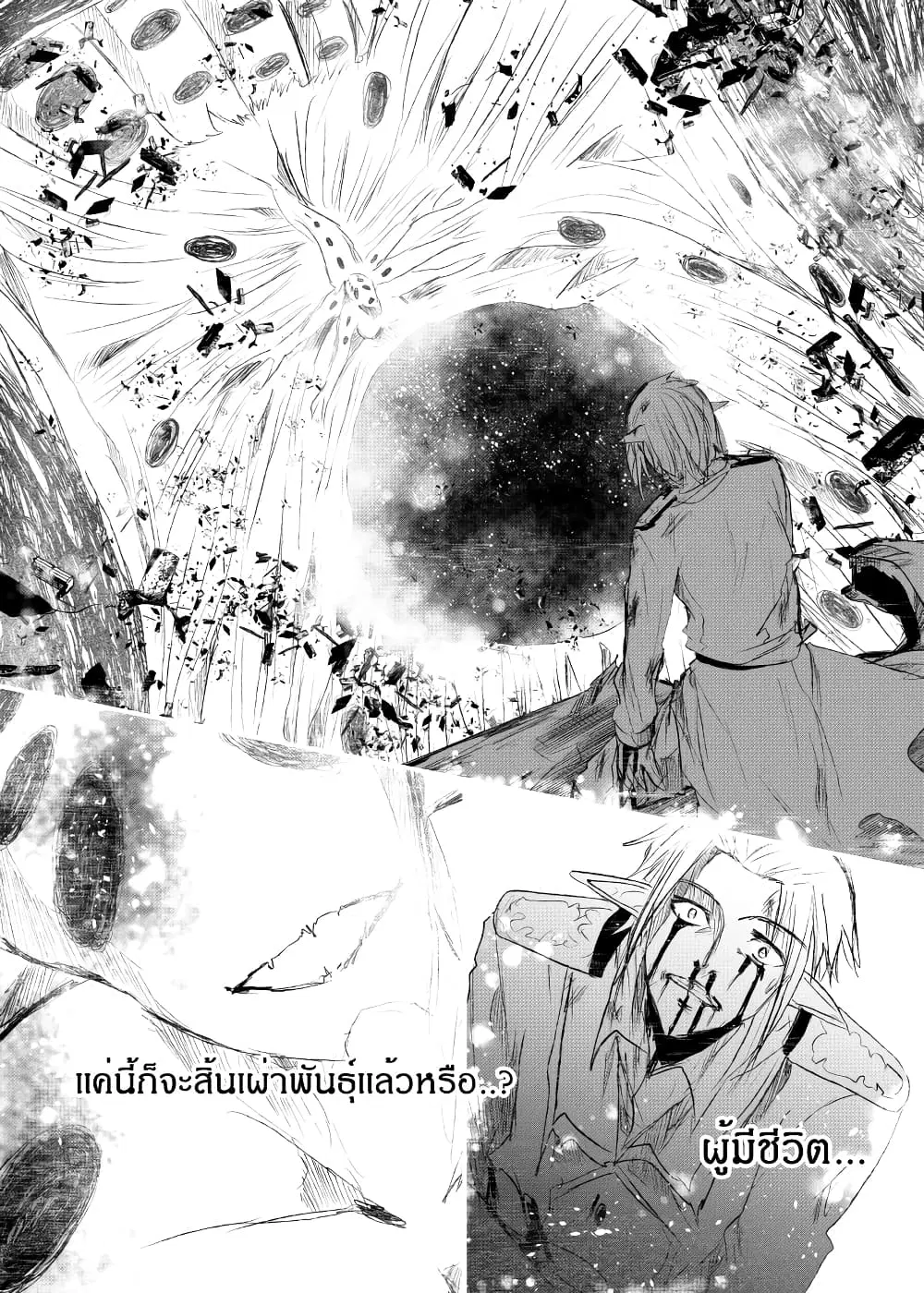 Path A waY ตอนที่ 173 หน้า 21