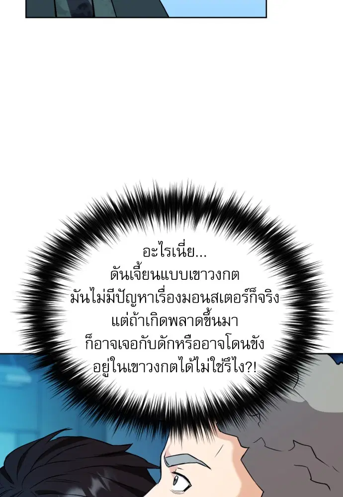 Seoul Station Druid ตอนที่ 17 หน้า 162