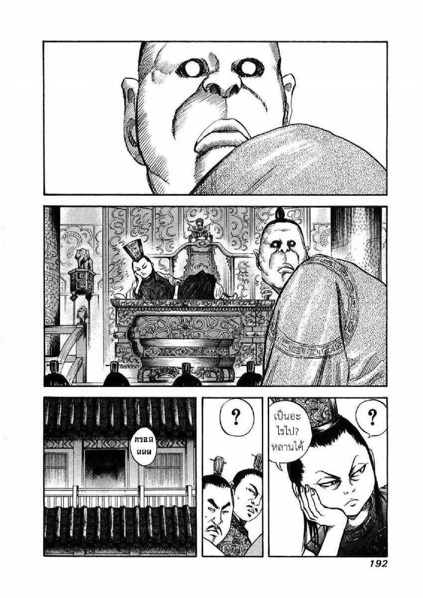 Kingdom ตอนที่ 30 หน้า 6