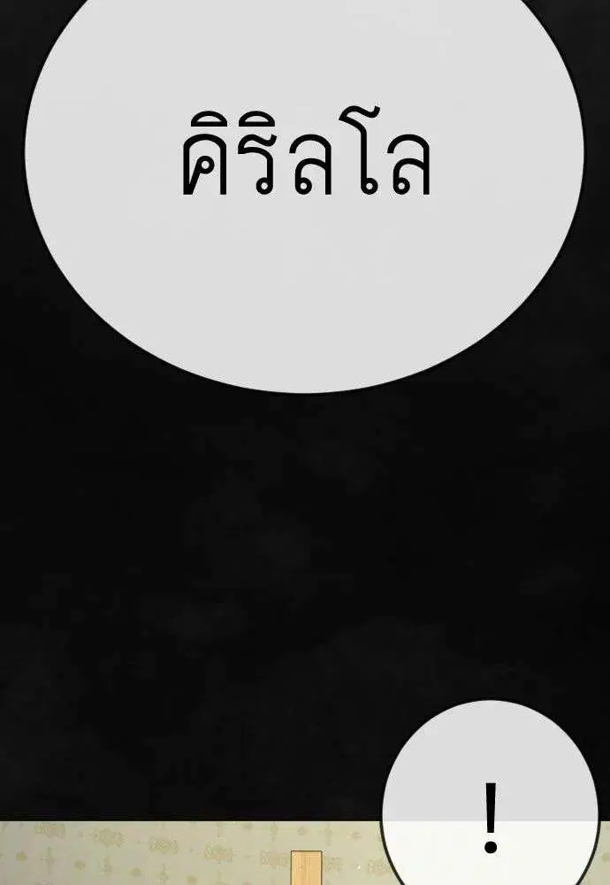 Superhuman Era ตอนที่ 227 หน้า 94