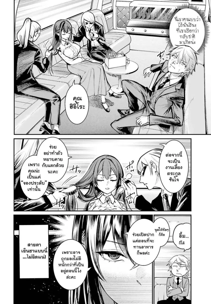 Danshi Kinsei Game Sekai de Ore ga Yarubeki Yuiitsu no Koto Yuri no Ma ni Hasamaru Otoko to Shite Tensei shite shimaimashita ตอนที่ 1 หน้า 11