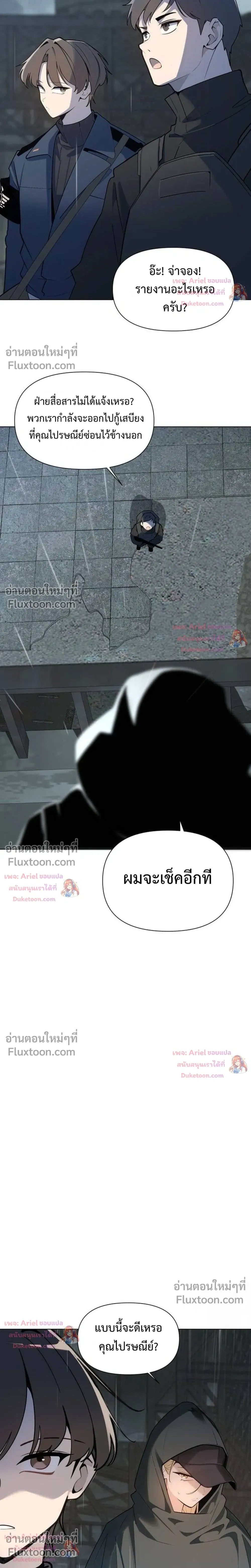 The Postman Walking Through the Apocalypse บุรุษไปรษณีย์ผู้ย่างกรายผ่านวันสิ้นโลก ตอนที่ 15 หน้า 13
