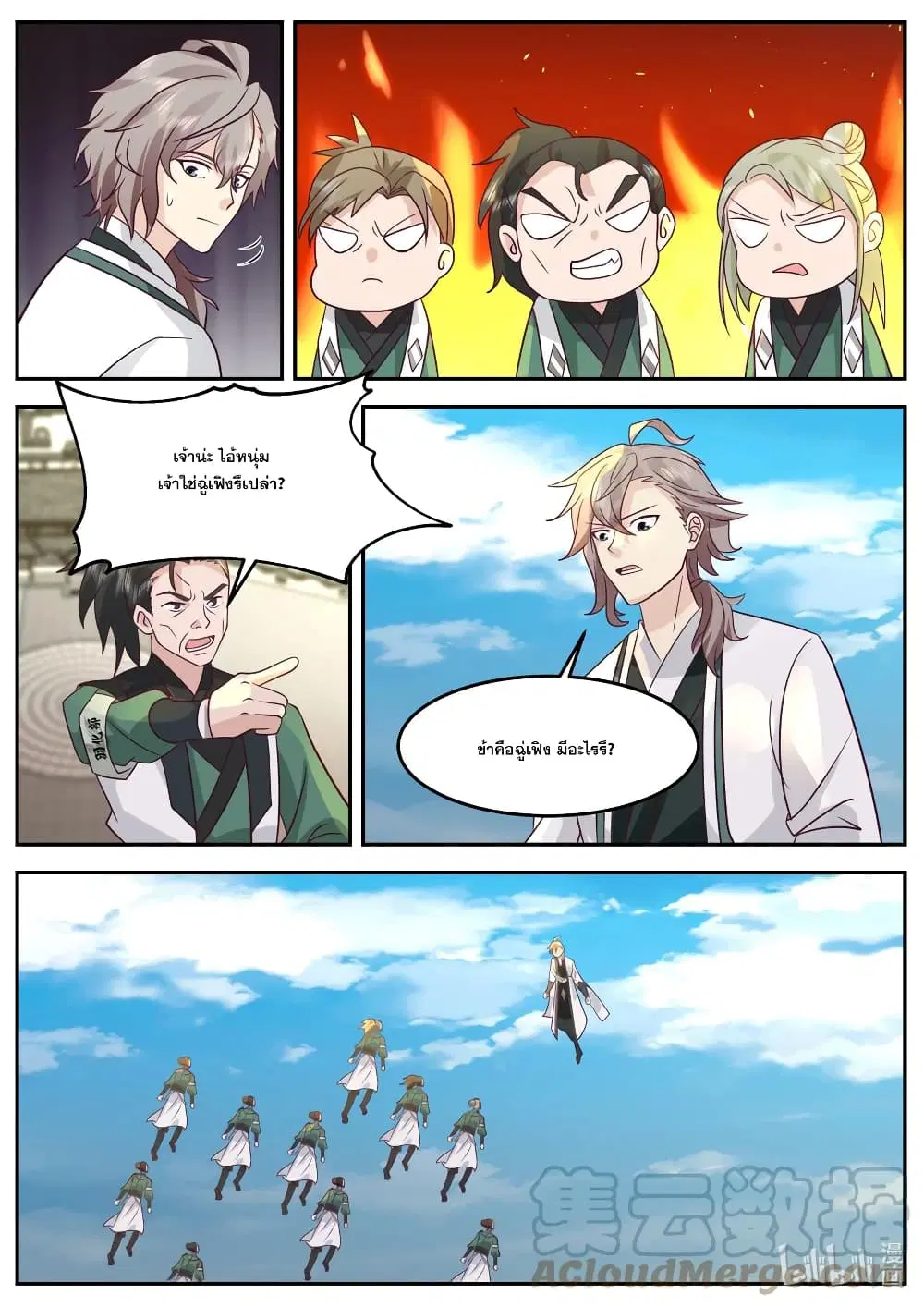 Martial God Asura ตอนที่ 726 หน้า 4