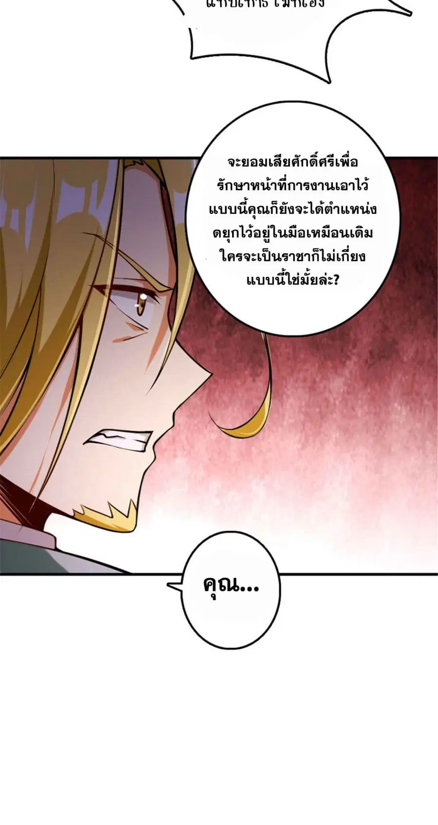 Release That Witch ตอนที่ 303 หน้า 27