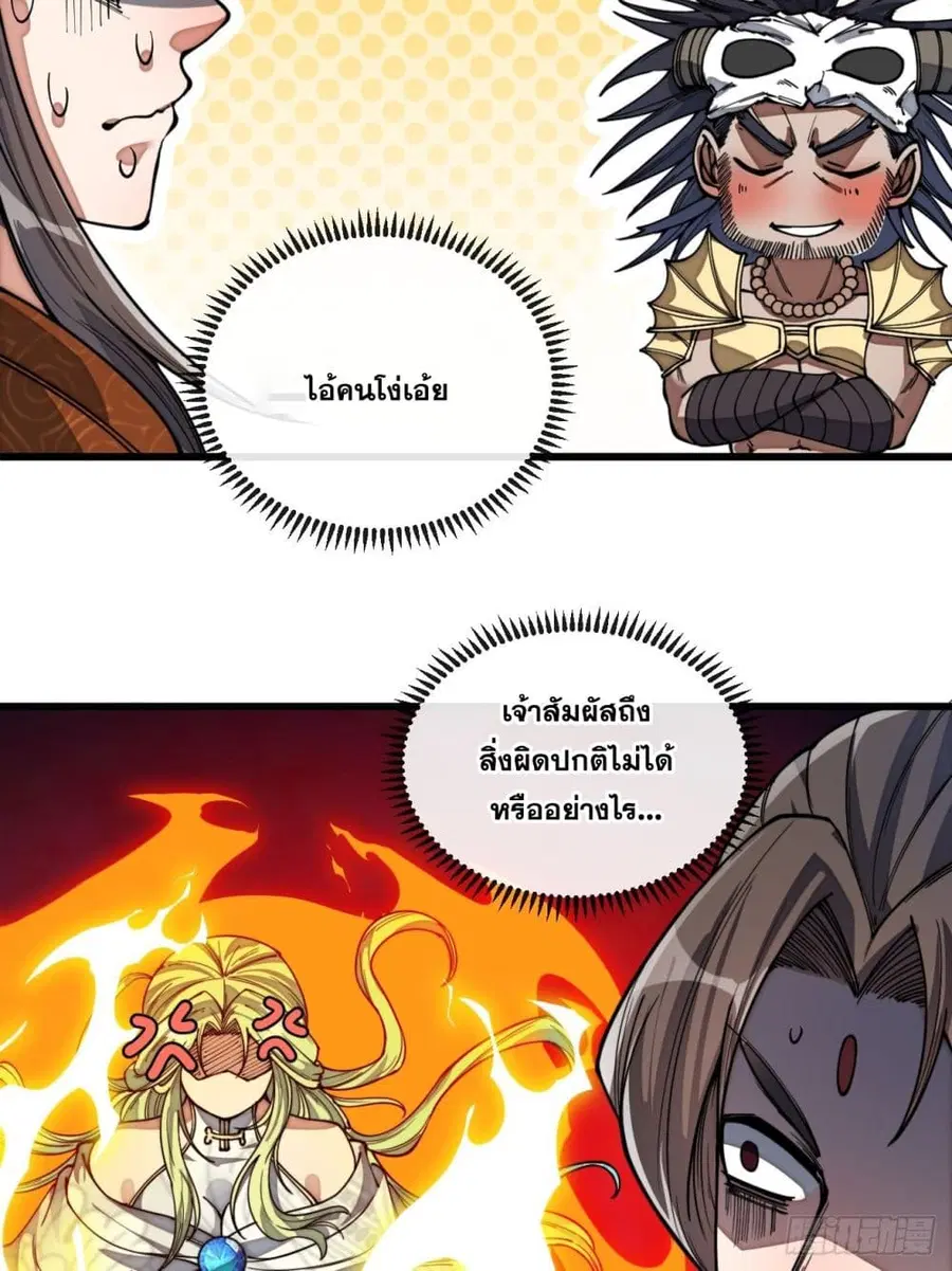 I’m Really Not the Son of Luck ตอนที่ 76 หน้า 8