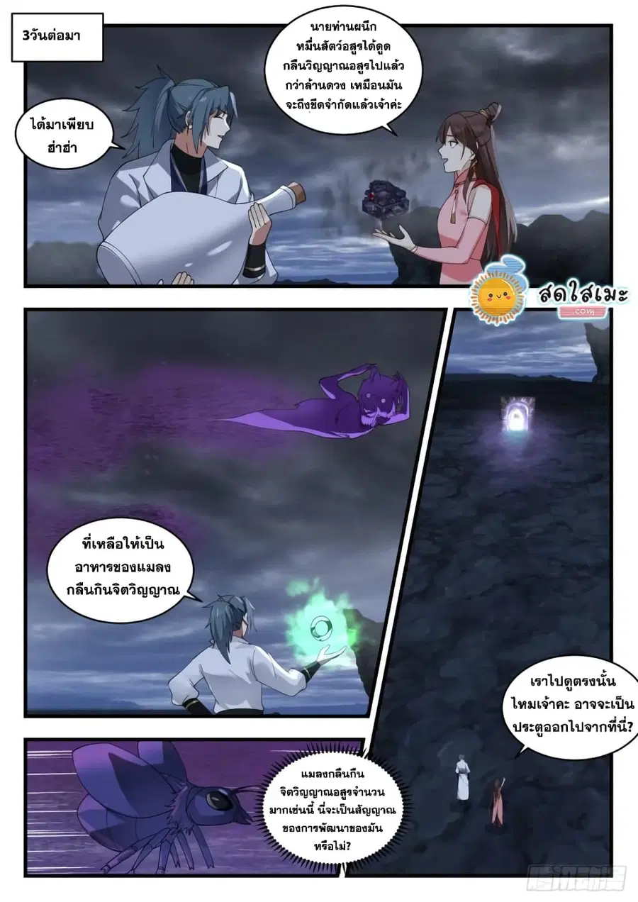 Martial Peak ตอนที่ 1910 หน้า 9