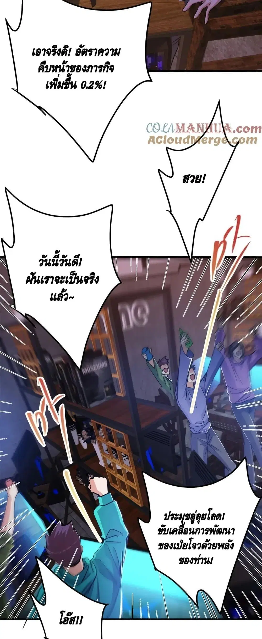 Keep A Low Profile ตอนที่ 235 หน้า 7