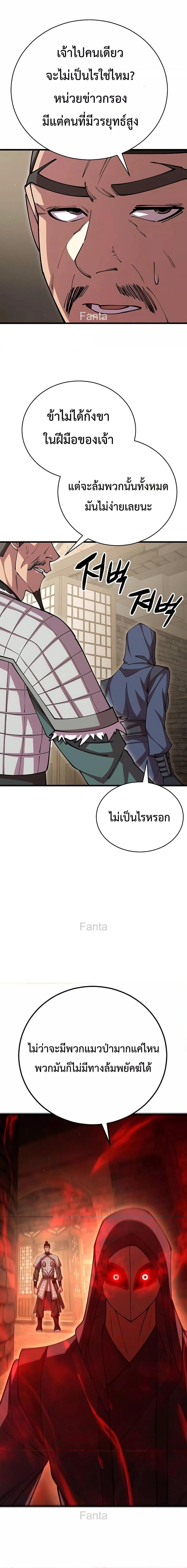 World’s Greatest Senior Disciple ตอนที่ 101 หน้า 6