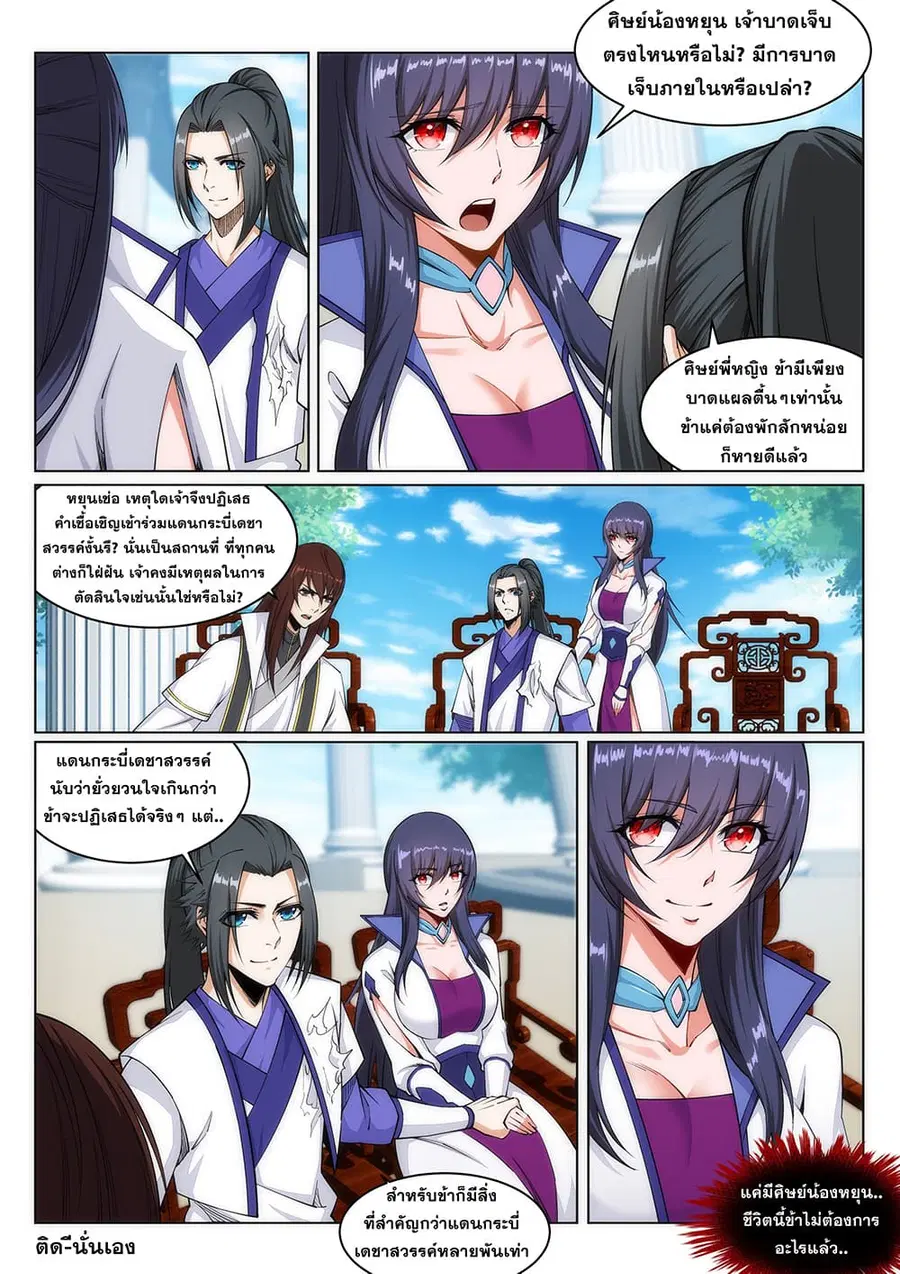 Against the Gods ตอนที่ 145 หน้า 7