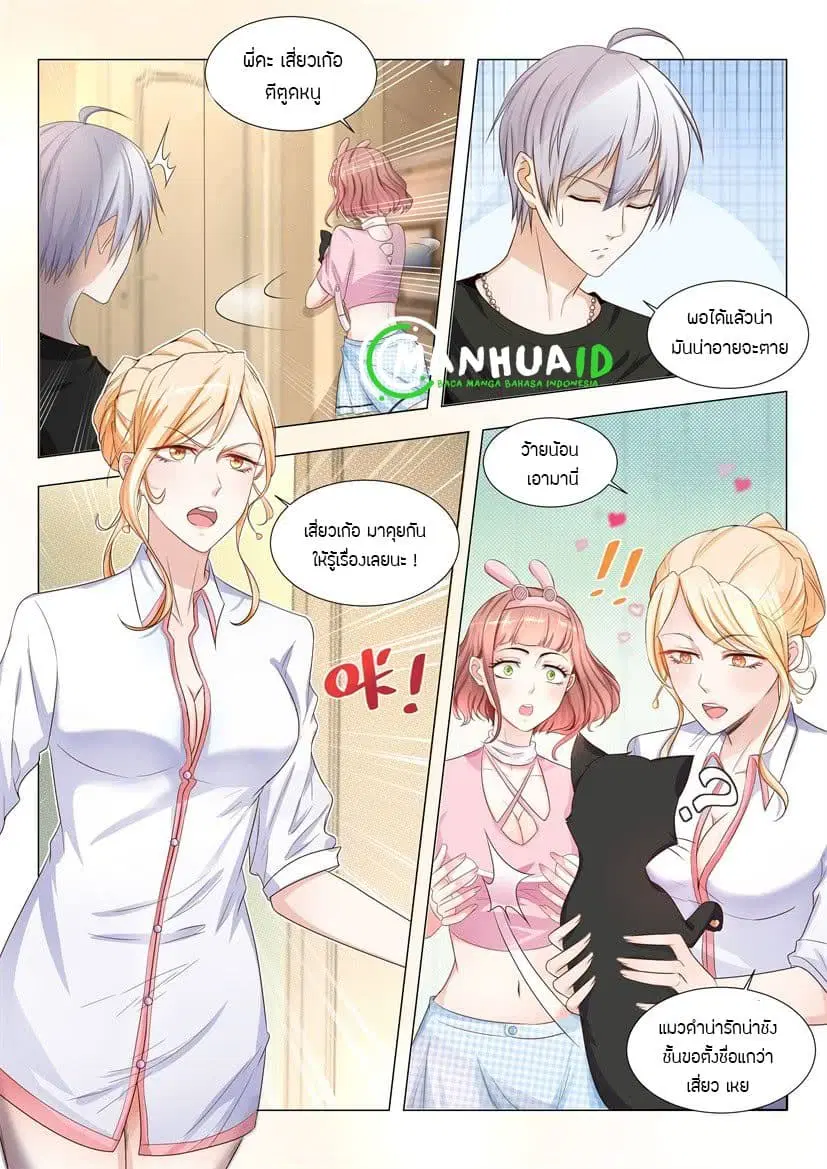 Shen Hao’s Heavenly Fall System ตอนที่ 8 หน้า 10