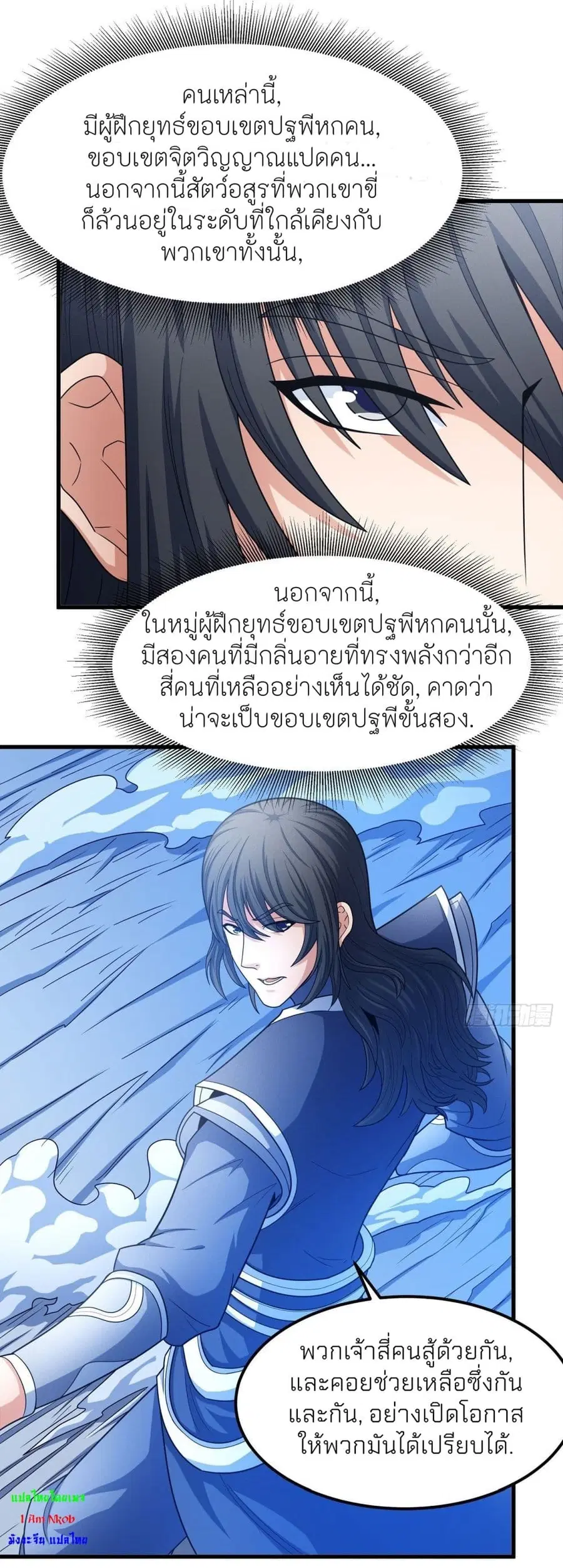 God of Martial Arts ตอนที่ 469 หน้า 19